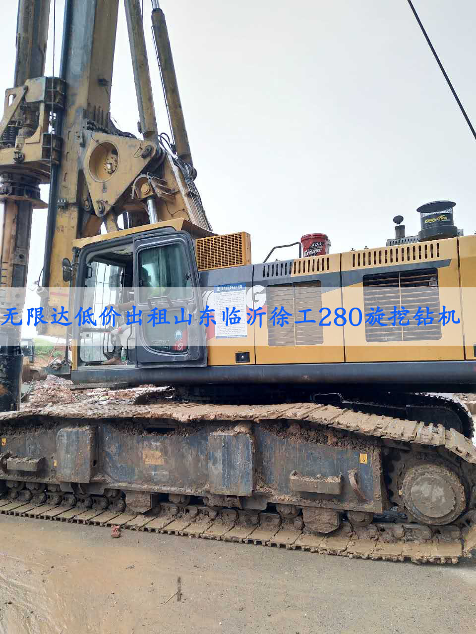 無限達出租山東徐工280旋挖鉆機.jpg 無限達出租山東徐工280旋挖鉆機.jpg