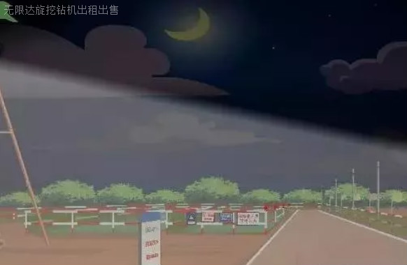 鉆機(jī)夜間施工時，要有足夠的照明.jpg